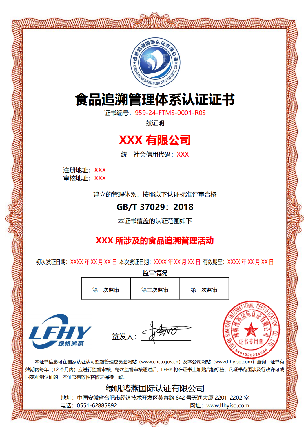 食品追溯管理體系認(rèn)證證書