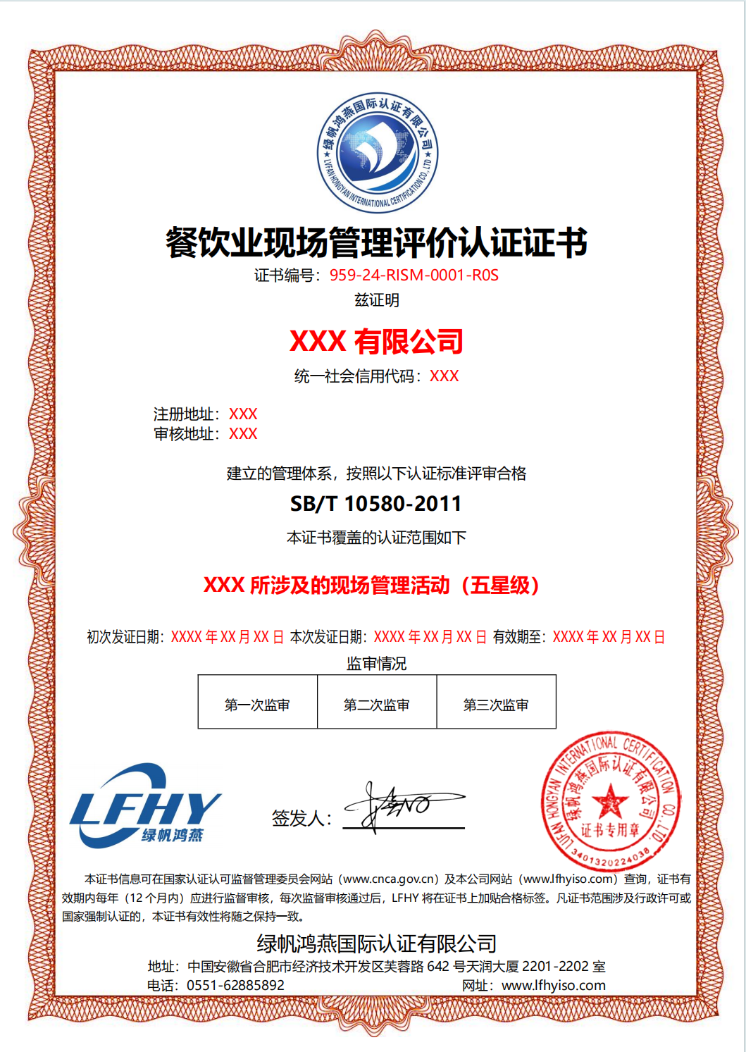 餐飲業(yè)現(xiàn)場管理評價認(rèn)證證書