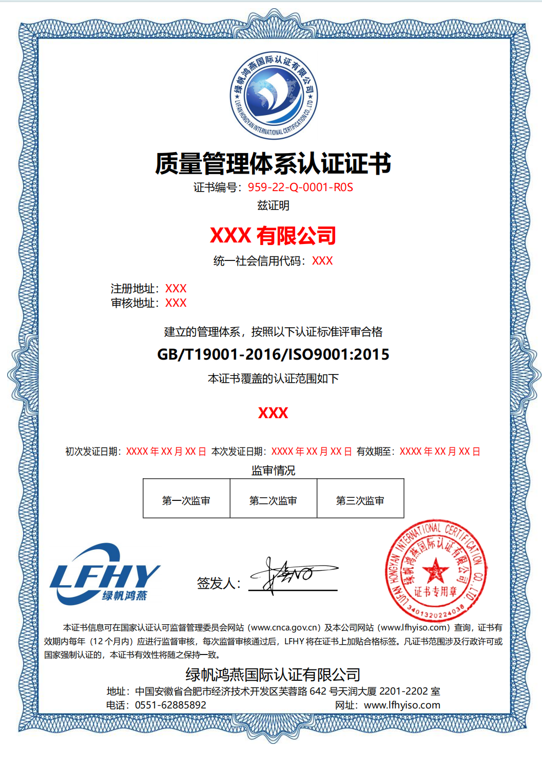 質(zhì)量管理體系認(rèn)證證書