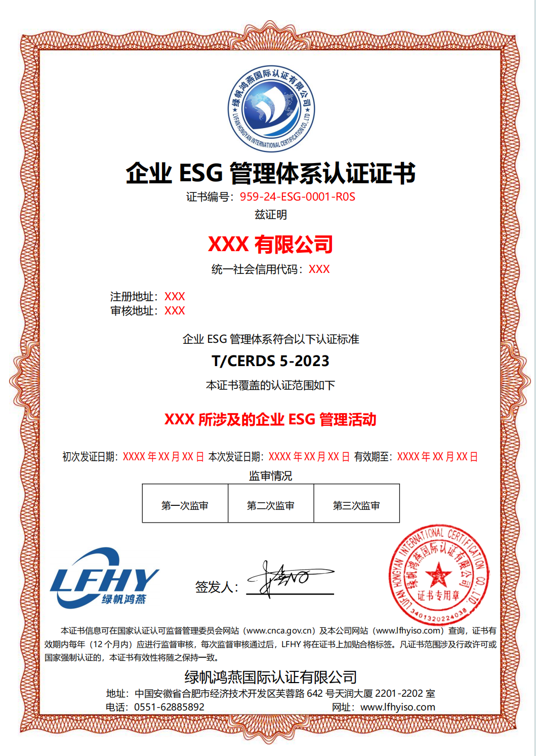 企業(yè)ESG管理體系認(rèn)證證書（T/CERDS 5-2023標(biāo)準(zhǔn)）