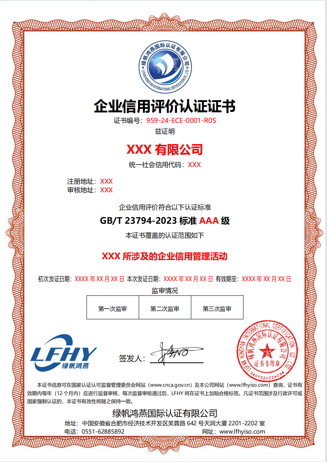 企業(yè)信用評(píng)價(jià)認(rèn)證證書
