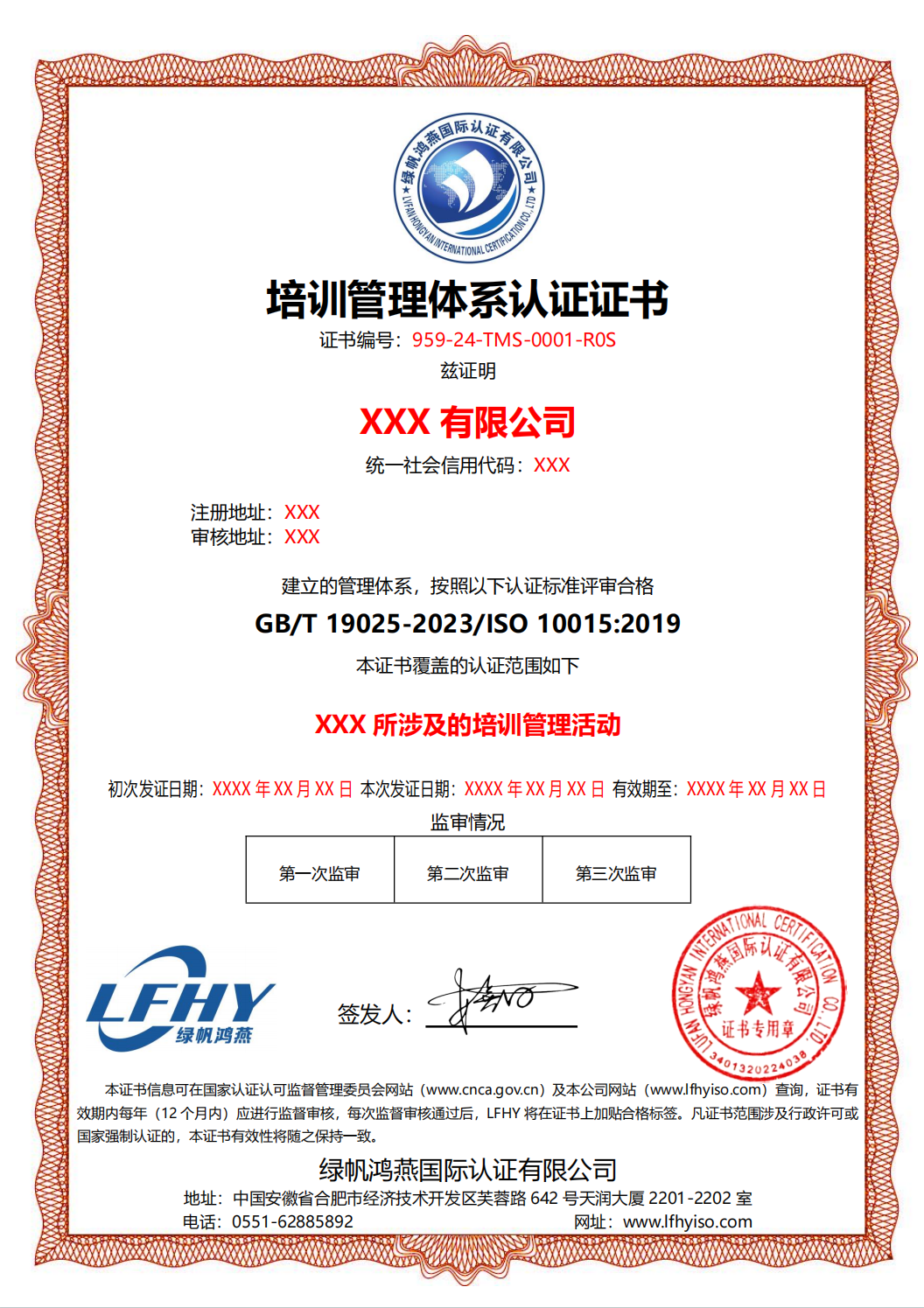 培訓(xùn)管理體系認(rèn)證證書