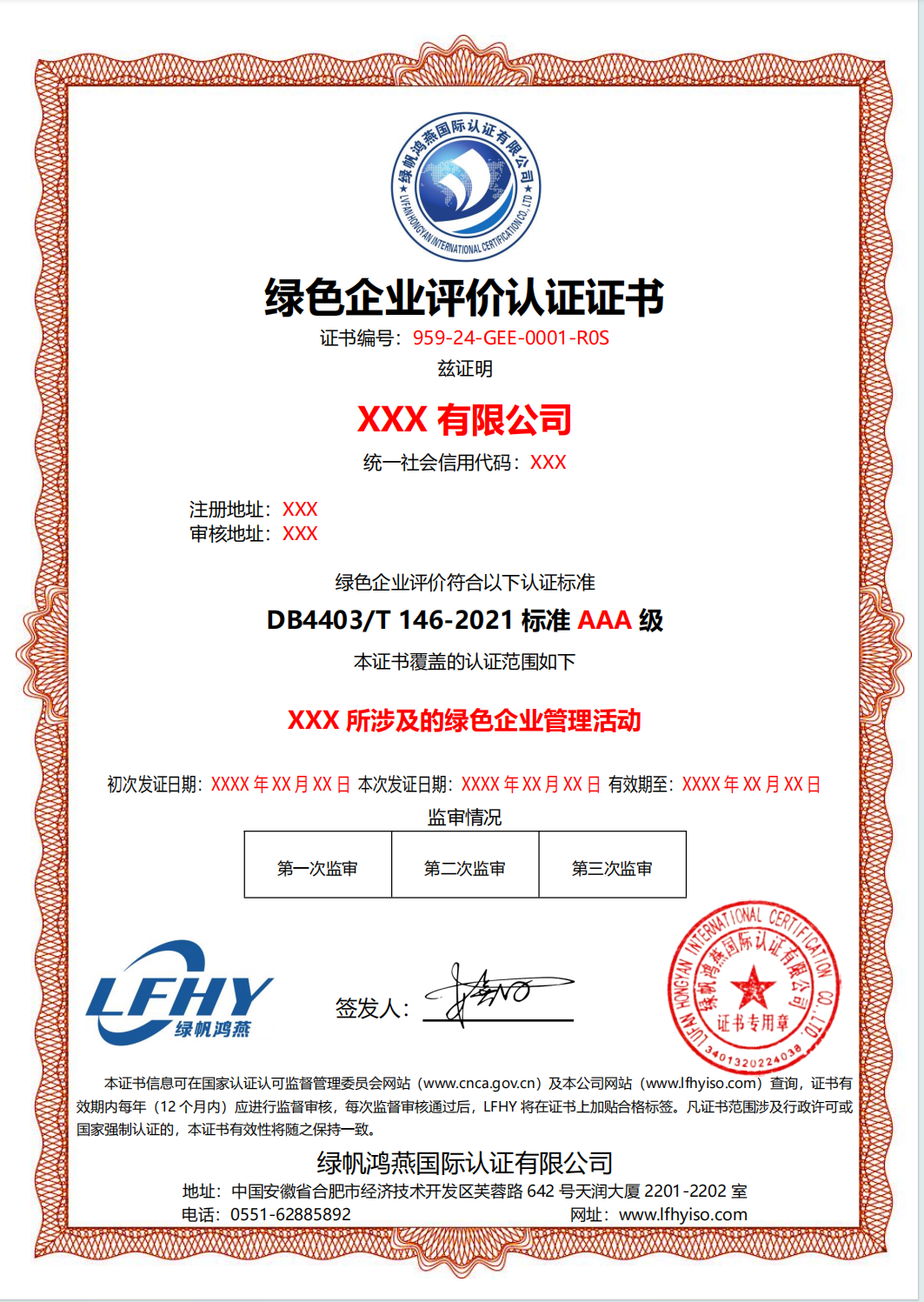 綠色企業(yè)評價認(rèn)證證書（DB4403/T146-2021標(biāo)準(zhǔn)）