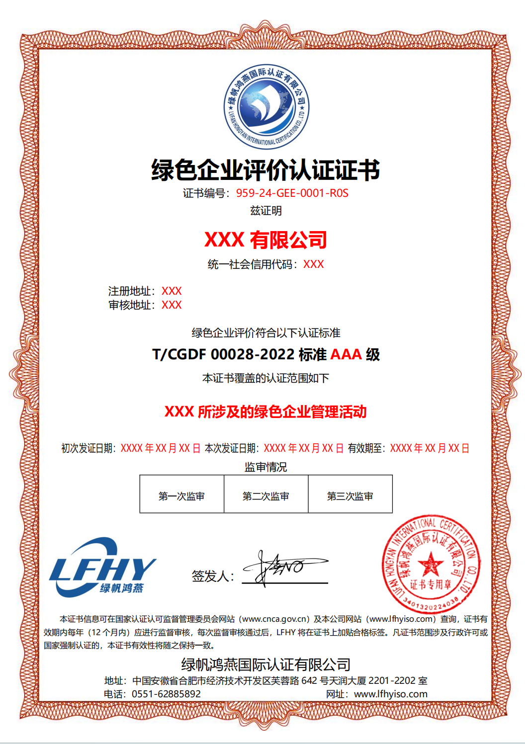 綠色企業(yè)評價認(rèn)證證書（T/CGDF00028-2022標(biāo)準(zhǔn)）
