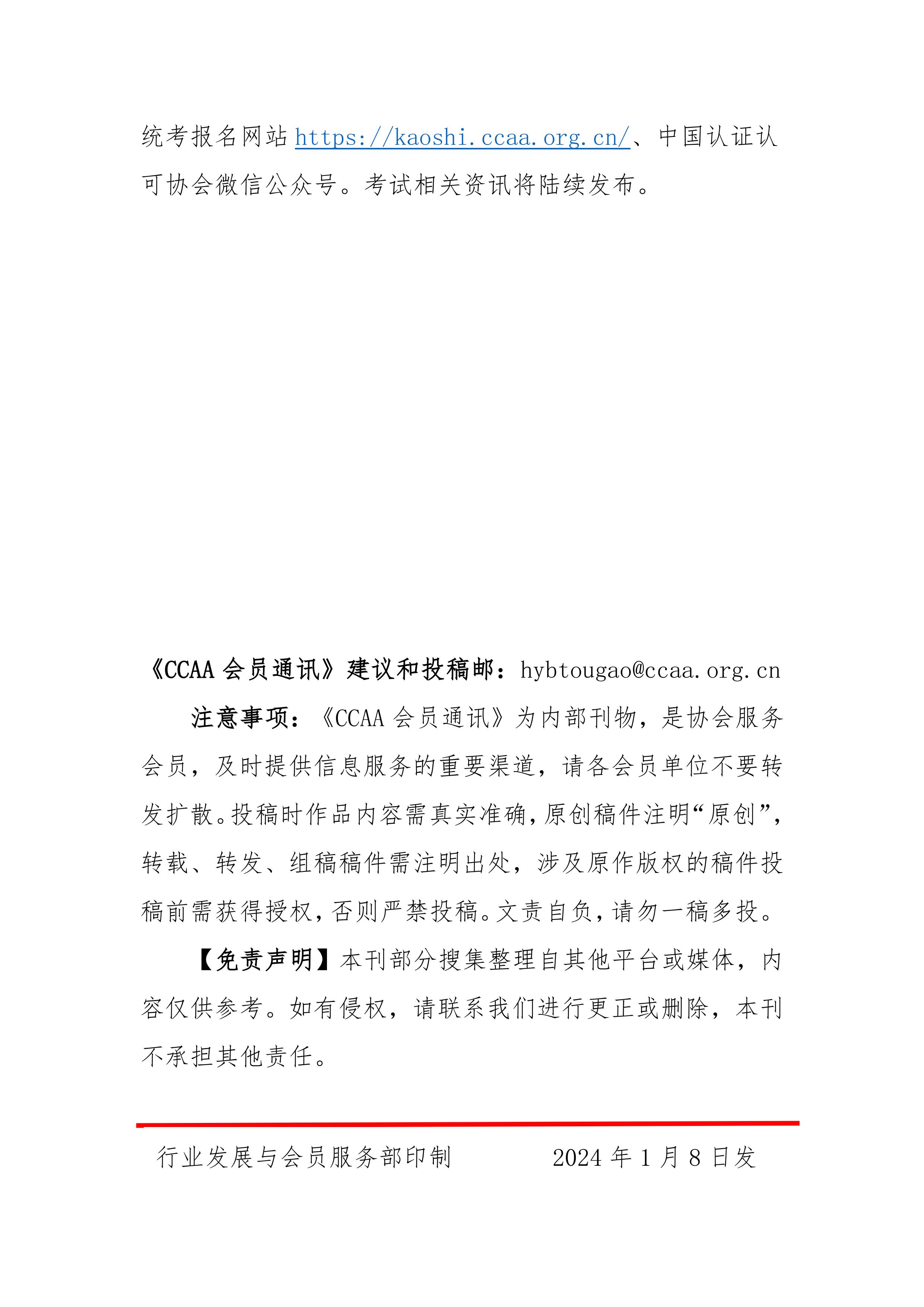 CCAA會(huì )員通訊（2024年第2期﹒總第14期）_02
