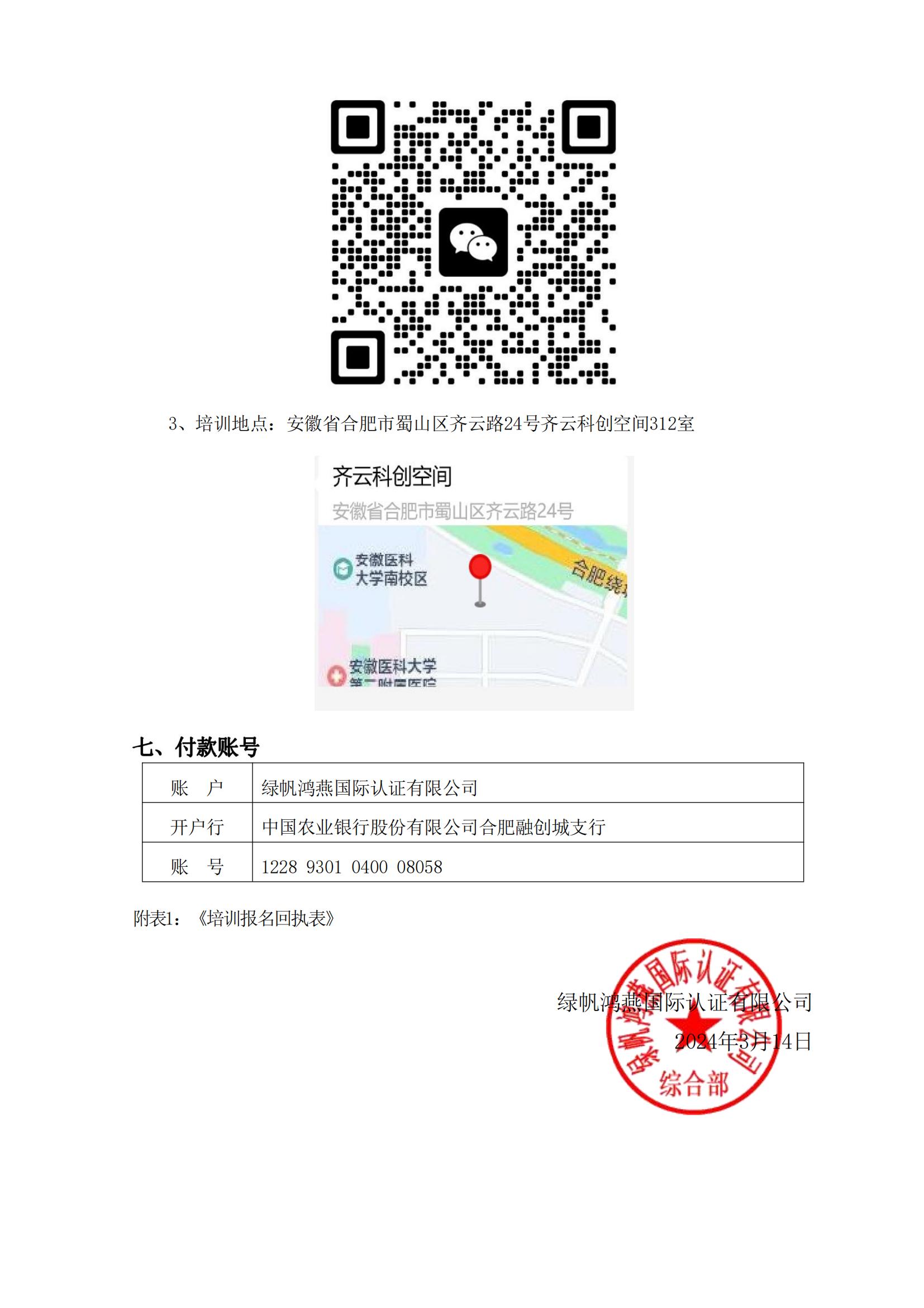 關(guān)于舉辦2024年第一期內審員培訓的通知(4)_01