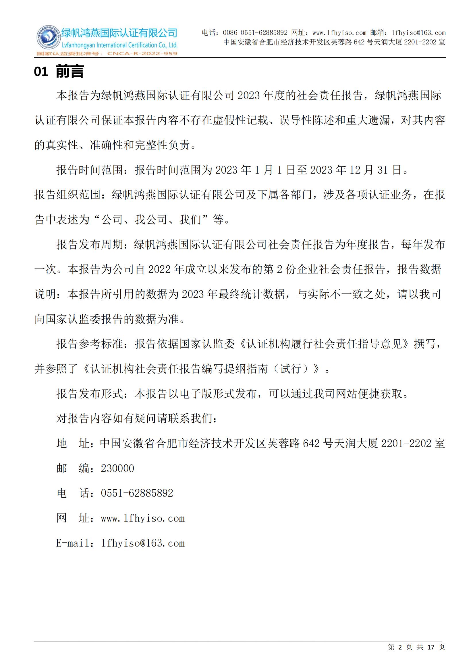 社會(huì )責任報告2023年度_01