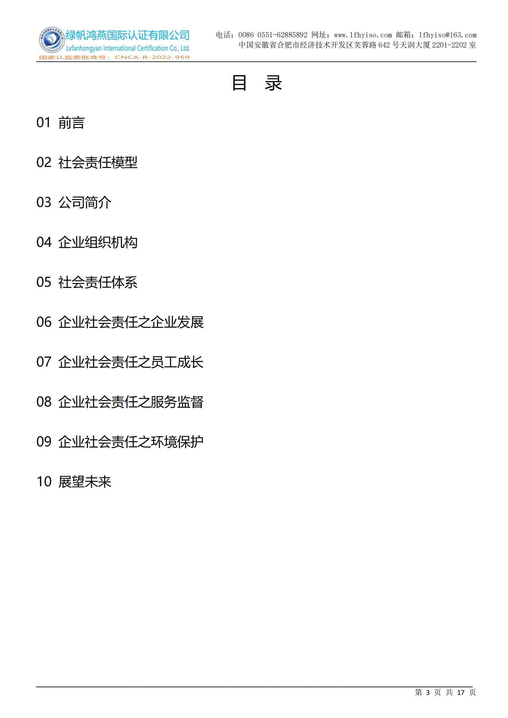 社會(huì )責任報告2023年度_02