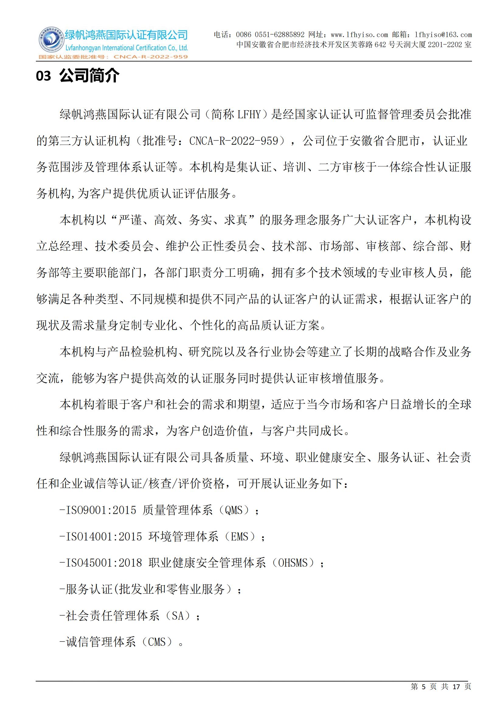 社會(huì )責任報告2023年度_04