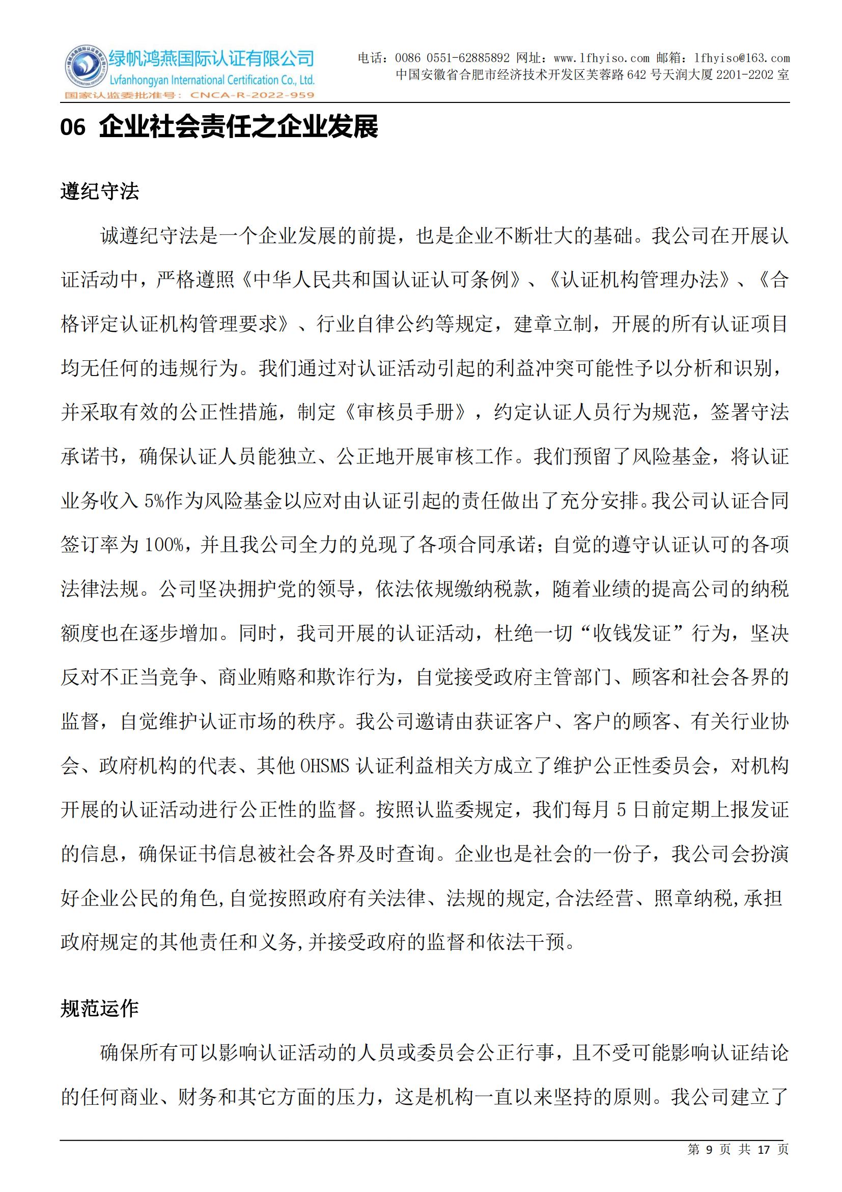 社會(huì )責任報告2023年度_08 (1)