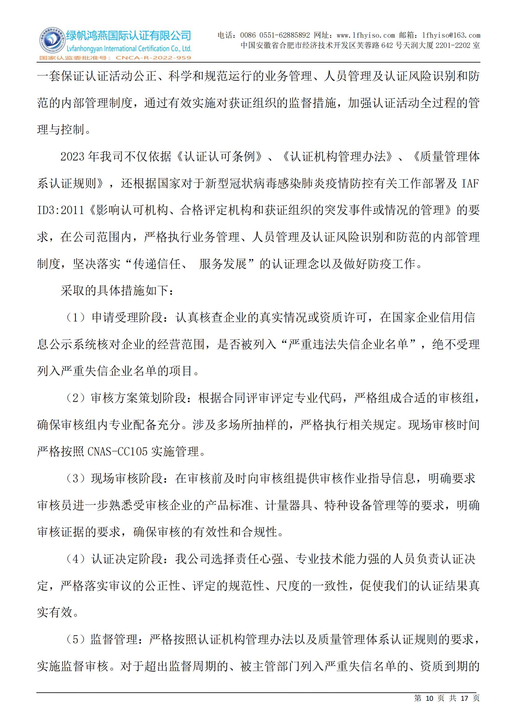 社會(huì )責任報告2023年度_09 (1)
