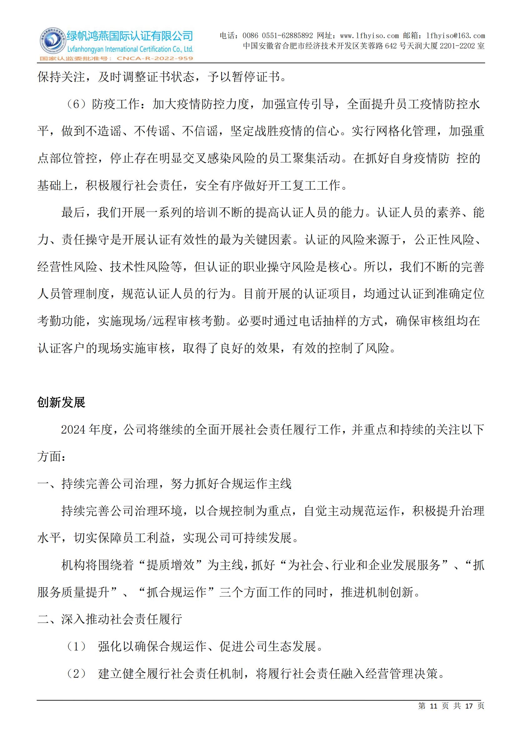 社會(huì )責任報告2023年度_10 (1)