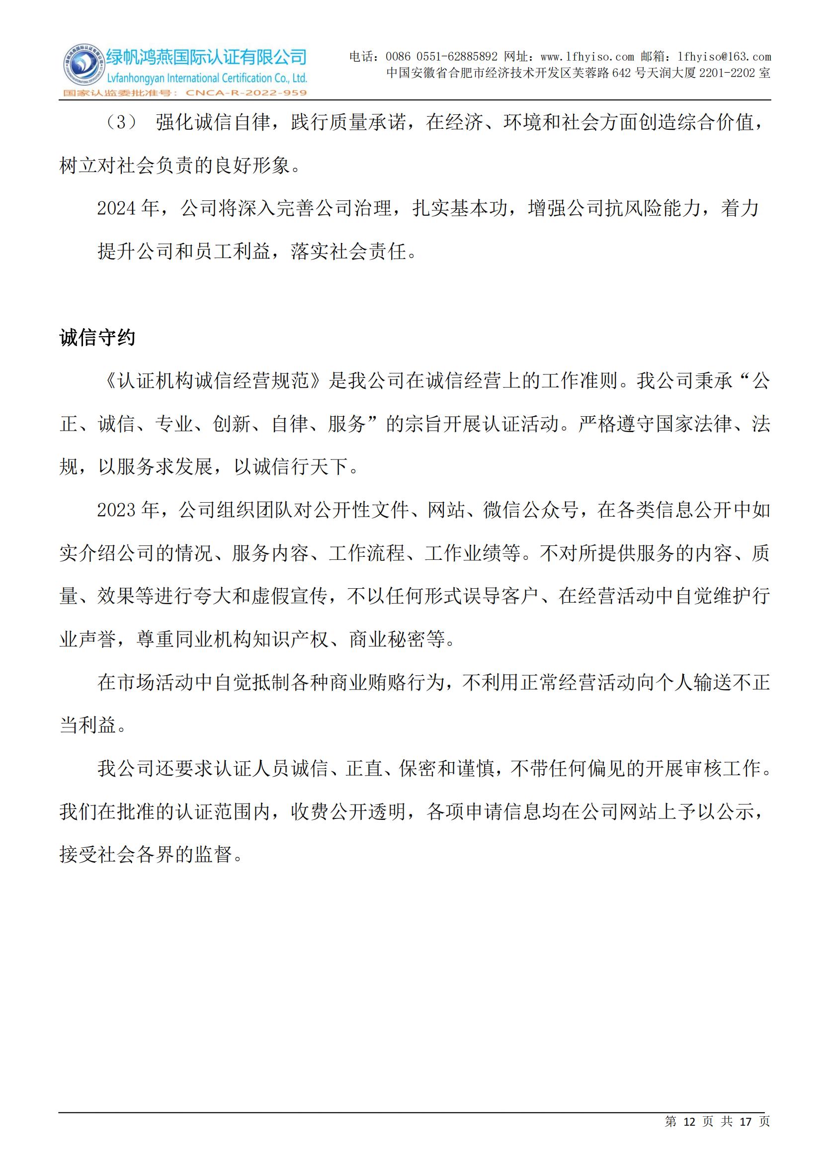 社會(huì )責任報告2023年度_11 (1)