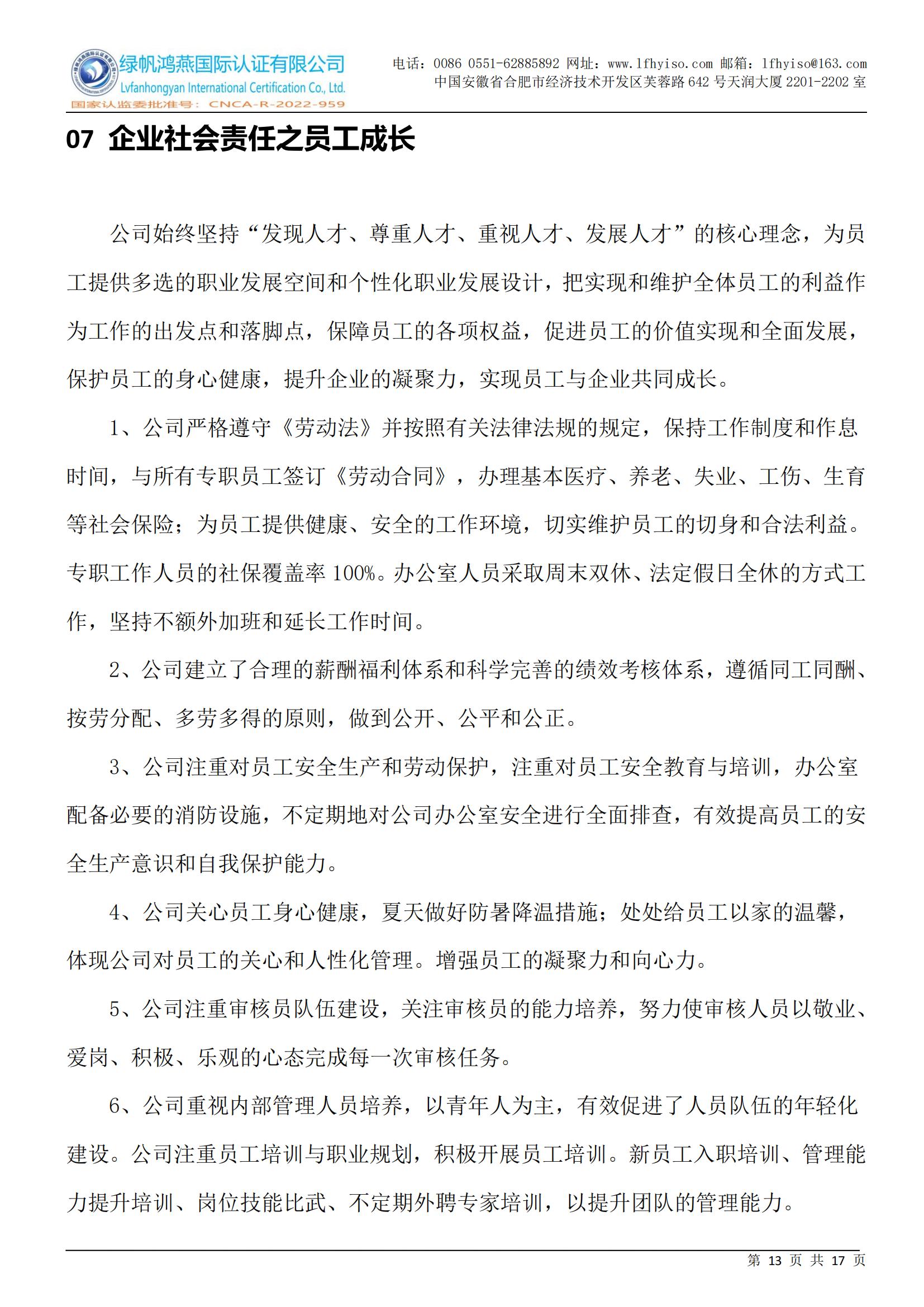 社會(huì )責任報告2023年度_12 (1)