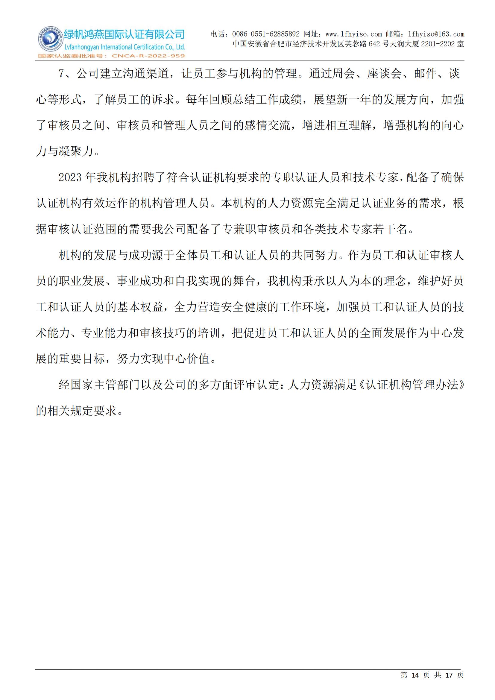 社會(huì )責任報告2023年度_13 (1)