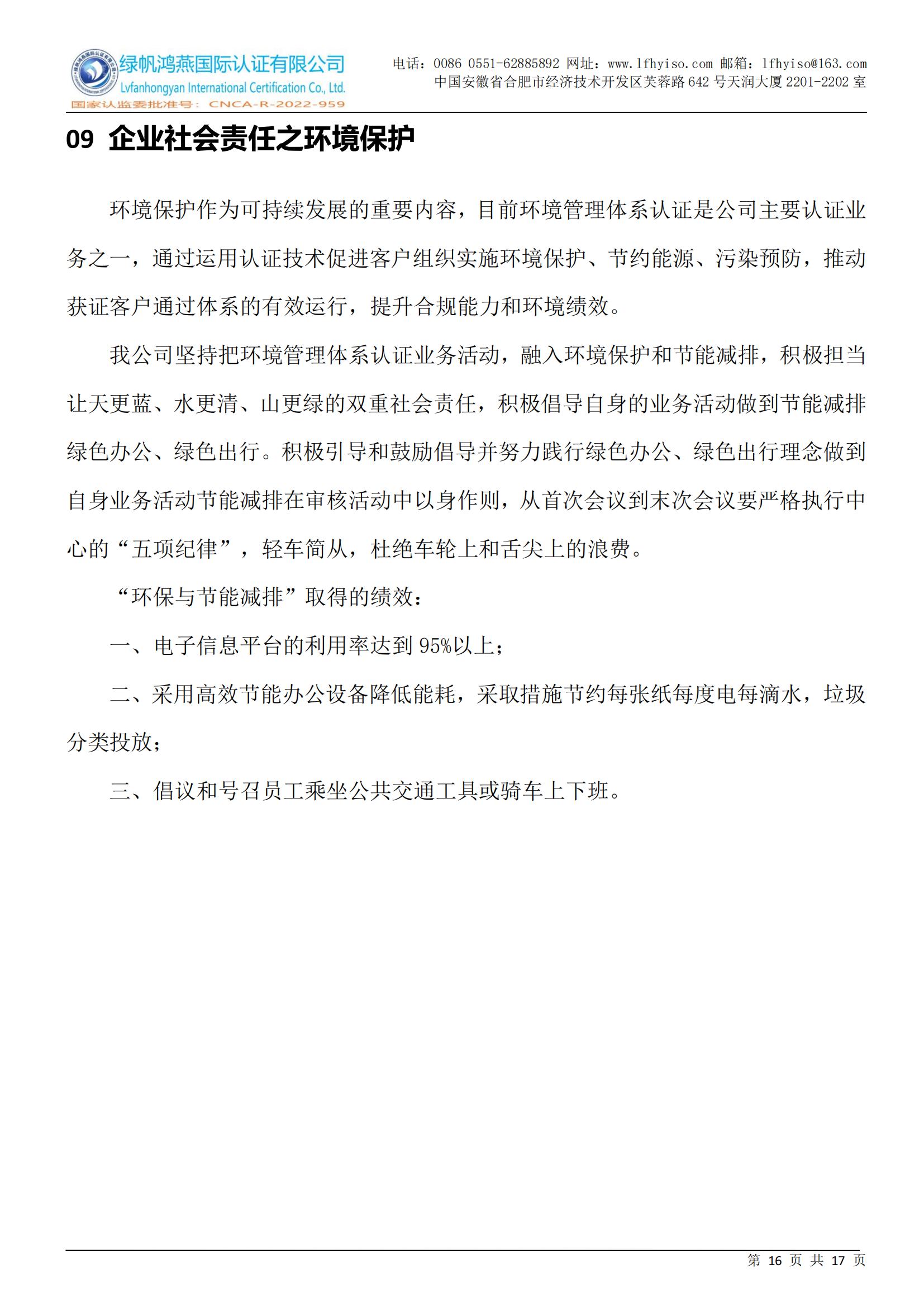 社會(huì )責任報告2023年度_15 (1)