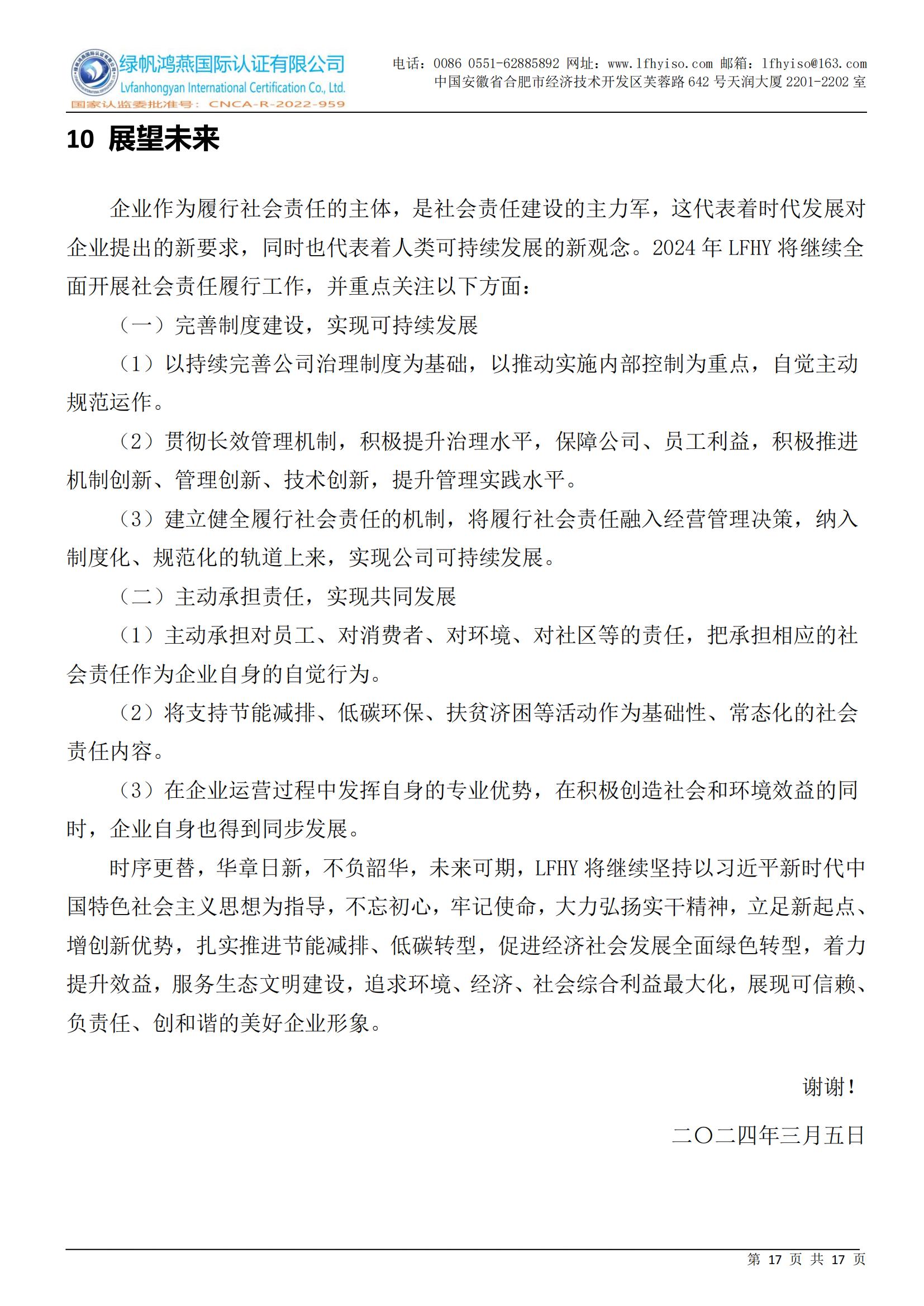 社會(huì )責任報告2023年度_16 (1)